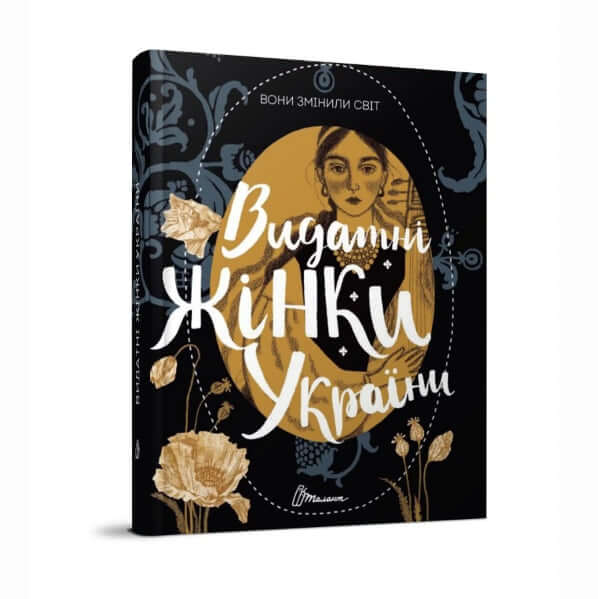 They changed the world. Outstanding women of Ukraine.