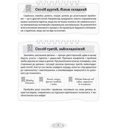 Як пригорнути кактус? Книга для батьків, які хочуть зрозуміти своїх підлітків