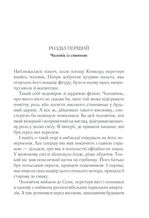 Загадка блакитного потяга. Легендарний Пуаро
