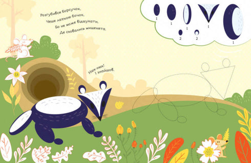 Збери картинку. У лісі (тираж закінчився)