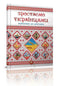 We are growing as Ukrainians
