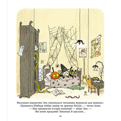 Zook. A little witch who dreams of being a princess. Book 5