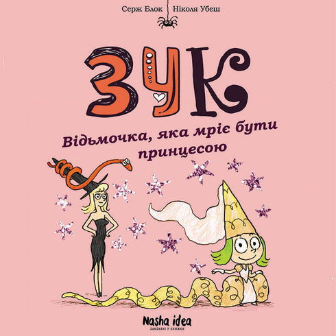 Zook. A little witch who dreams of being a princess. Book 5