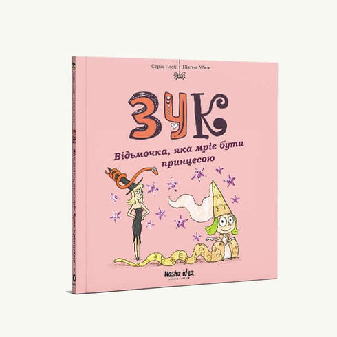 Zook. A little witch who dreams of being a princess. Book 5