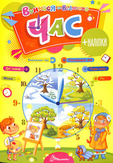 Time (Ukrainian Edition)