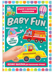 BABY FUN. Sticker album + coloring book. World of mighty machines (Ukrainian Edition)