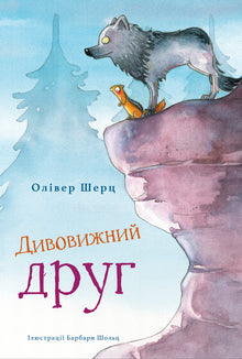 Amazing Friend (Ukrainian Edition)