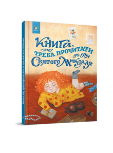 A book that should be read before St. Nicholas Day (Ukrainian Edition)