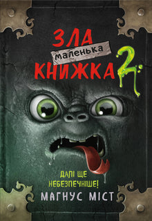 Little Evil Book 2 (Ukrainian Edition)