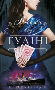 On the Trail of Jack the Ripper. Escape from Houdini. Book 3 (Ukrainian Edition)