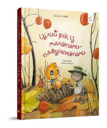 A Whole Year with Little Spider Babies (Ukrainian Edition)