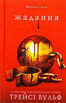 Desire. Book 3 (Ukrainian Edition)