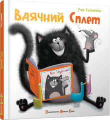 Вдячний Сплет